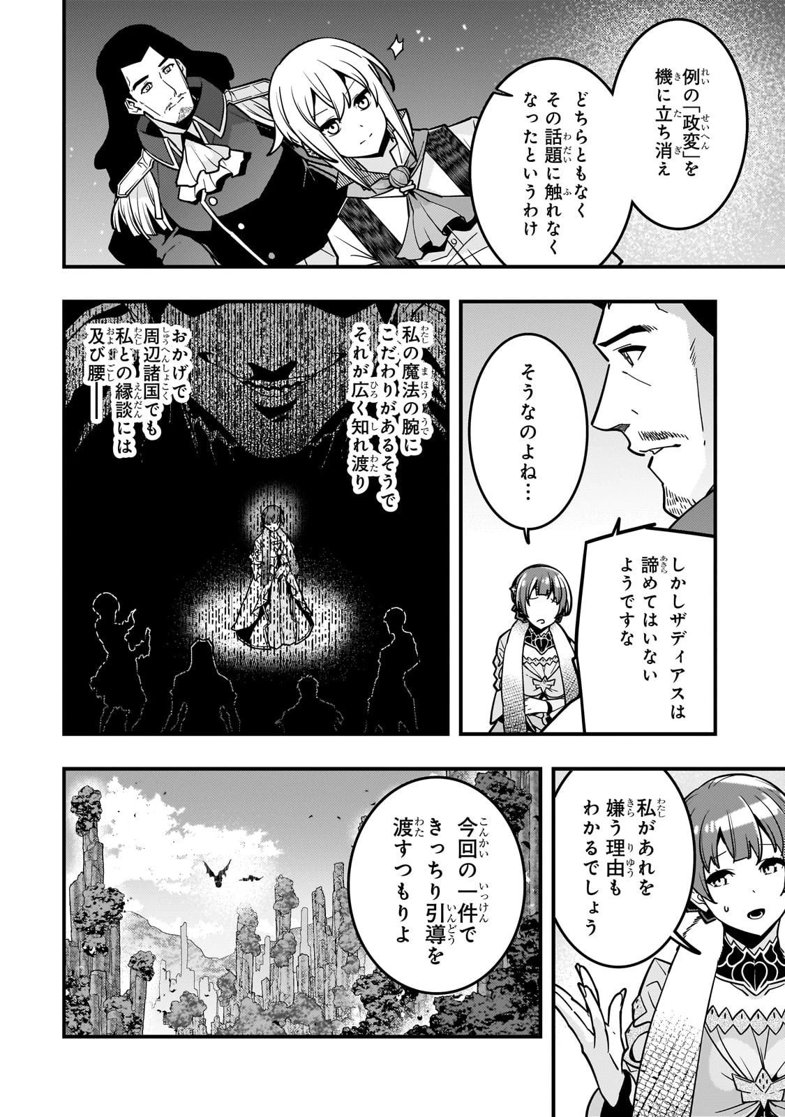 境界迷宮と異界の魔術師 第84話 - 4