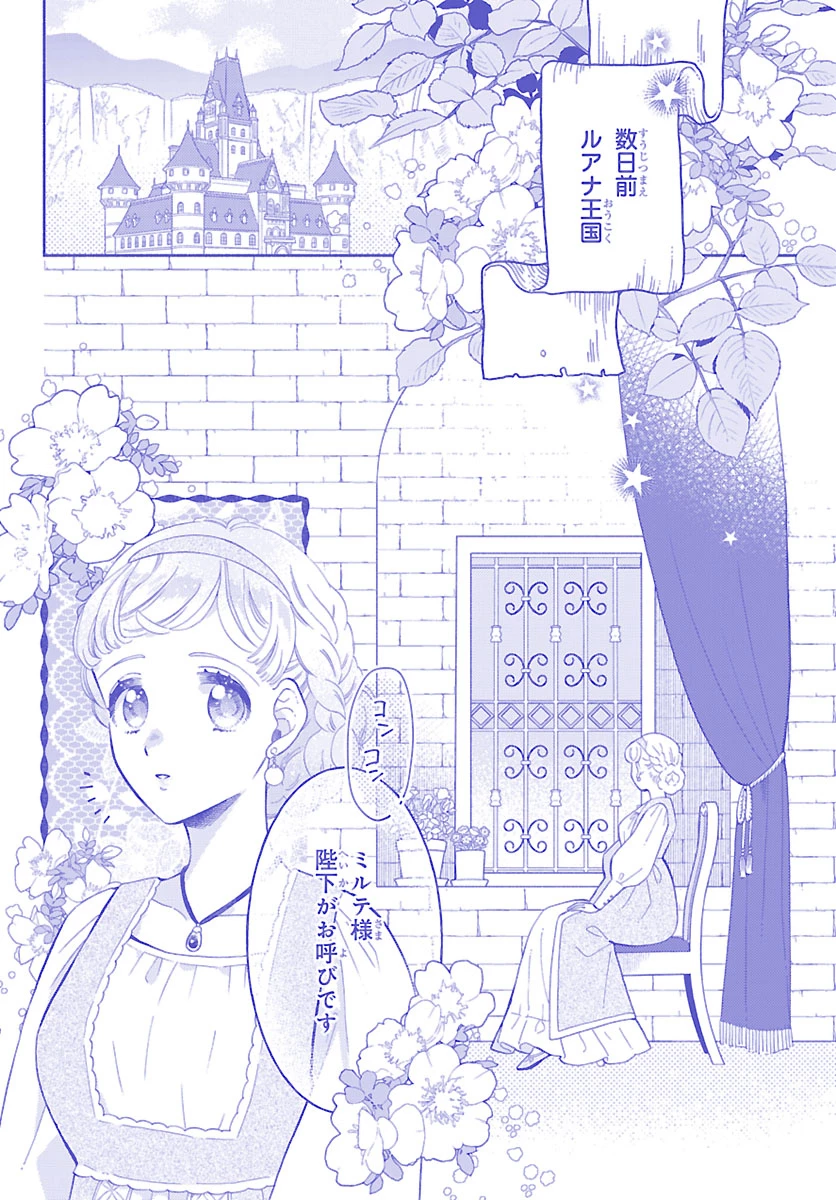 獣王子の偽恋花嫁 第1話 - 4