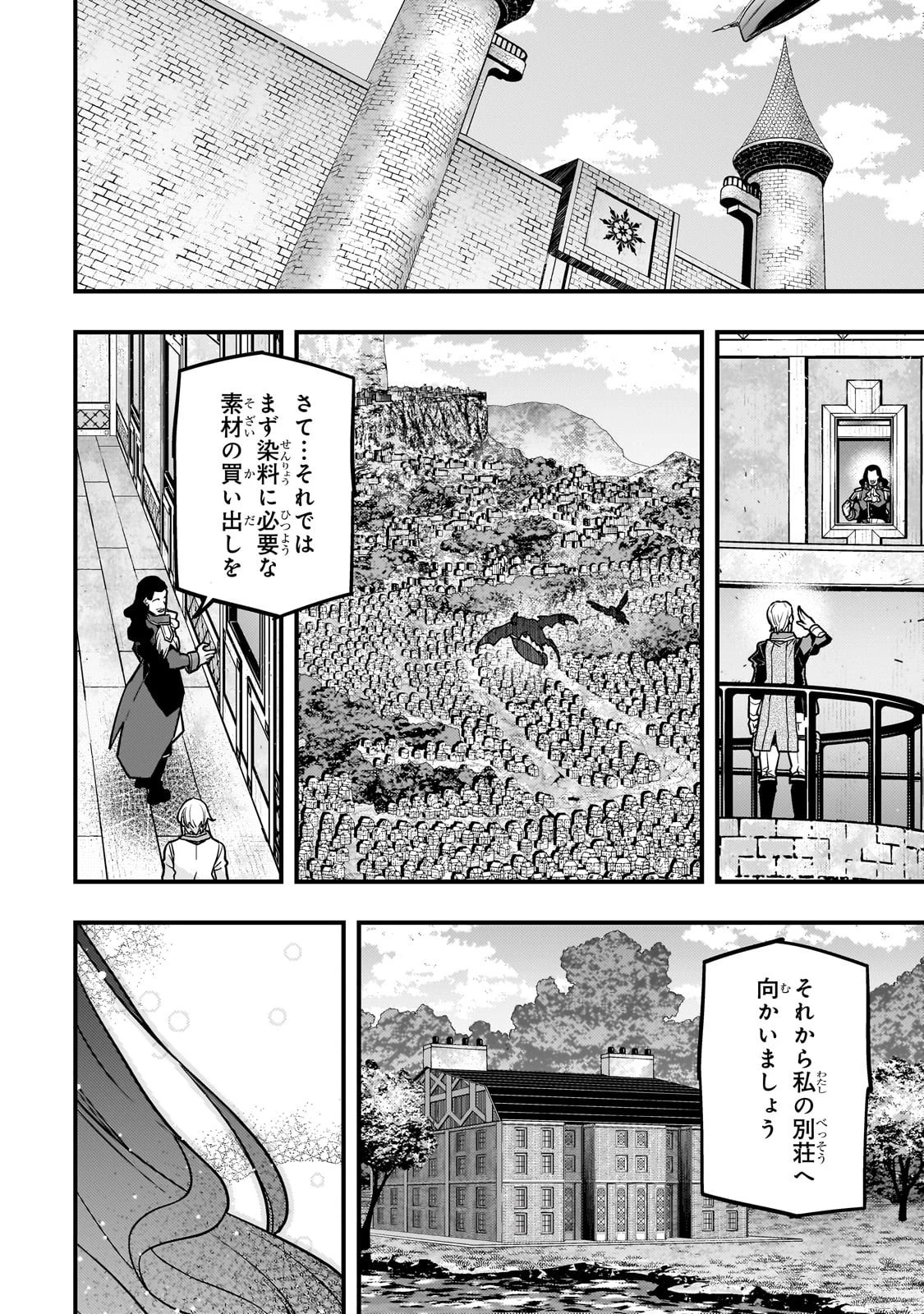 境界迷宮と異界の魔術師 第84話 - 6