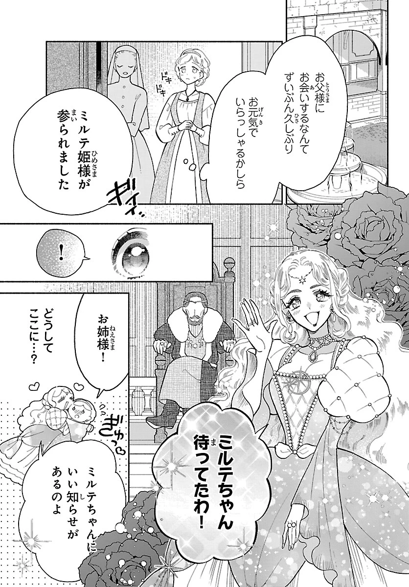 獣王子の偽恋花嫁 第1話 - 5