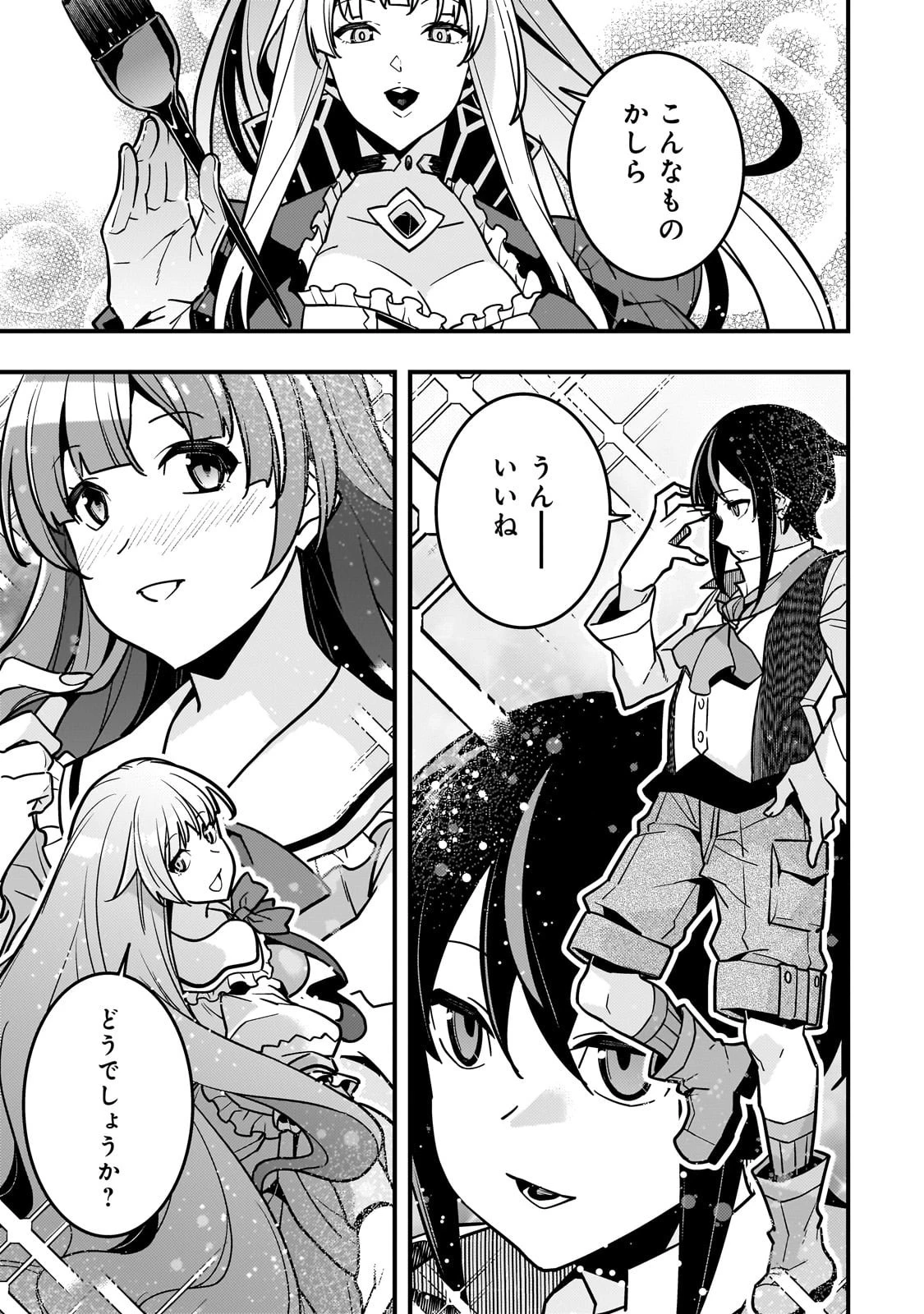 境界迷宮と異界の魔術師 第84話 - 7