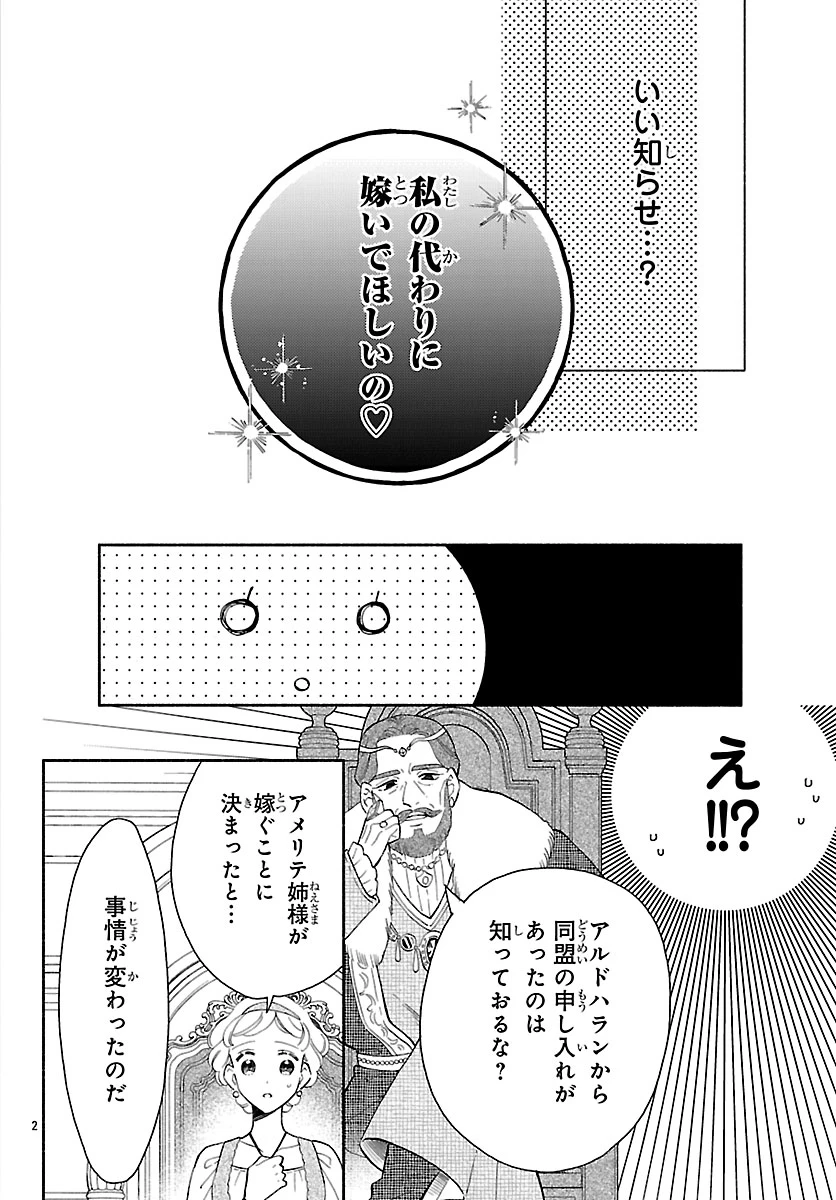 獣王子の偽恋花嫁 第1話 - 6