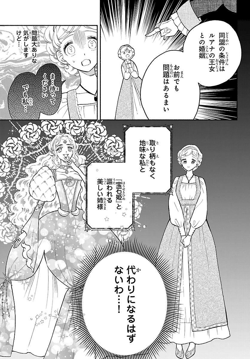 獣王子の偽恋花嫁 第1話 - 7