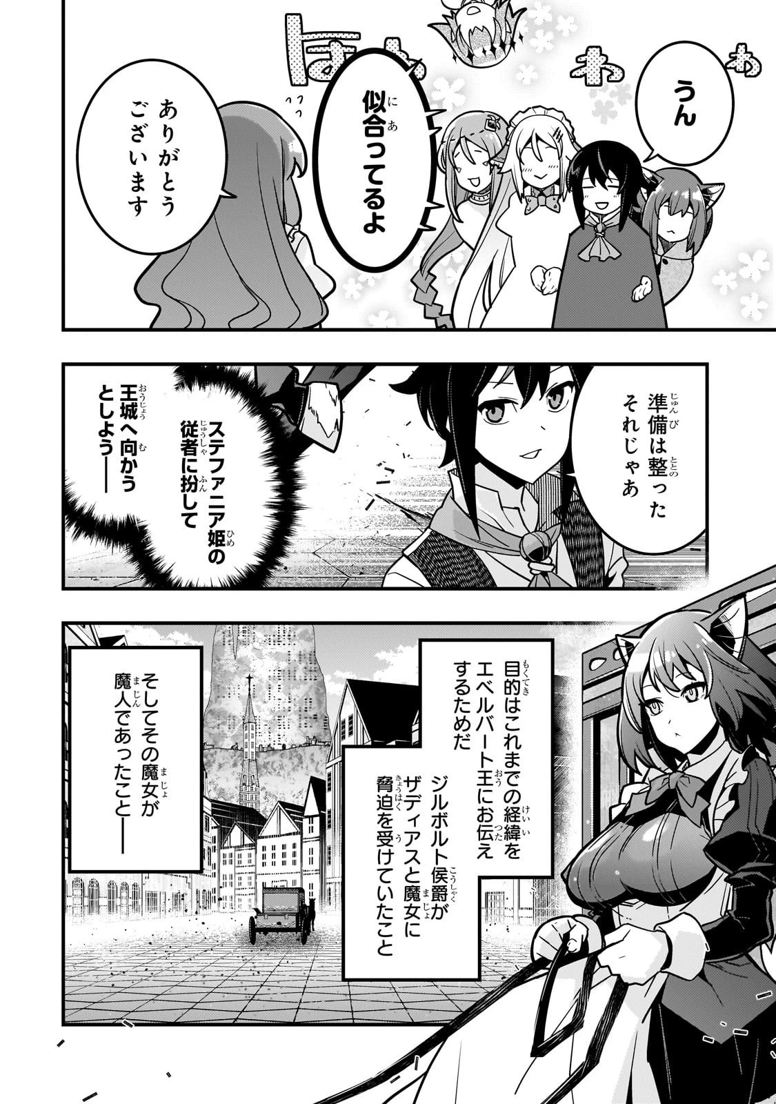 境界迷宮と異界の魔術師 第84話 - 8