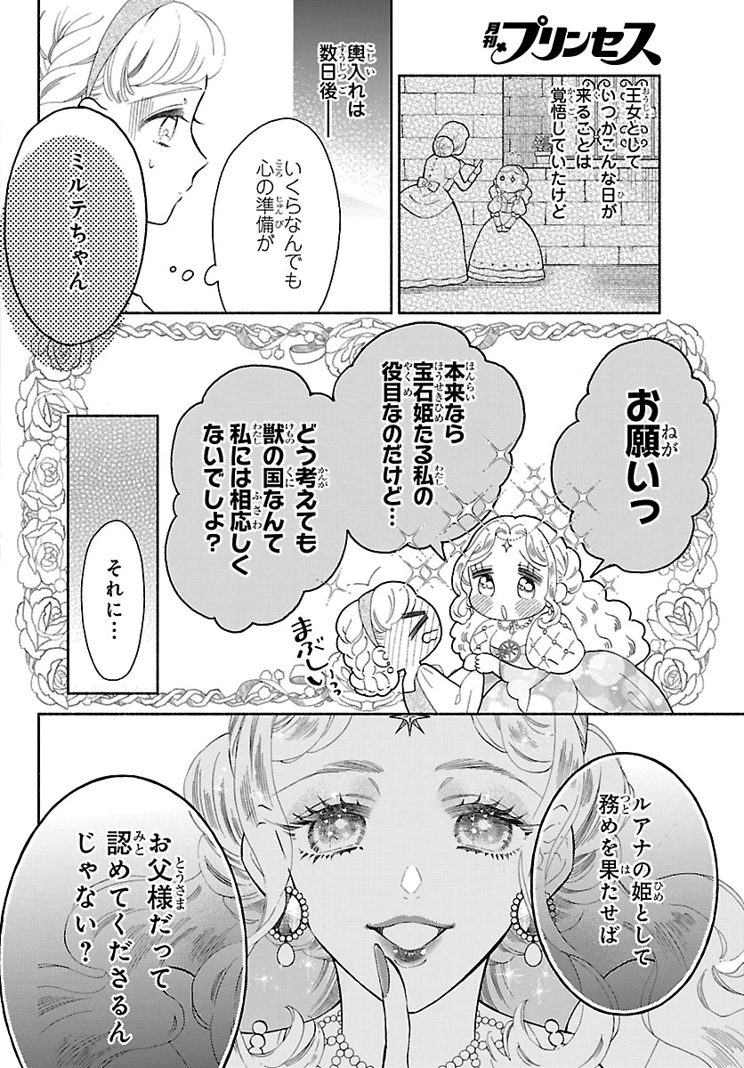 獣王子の偽恋花嫁 第1話 - 8