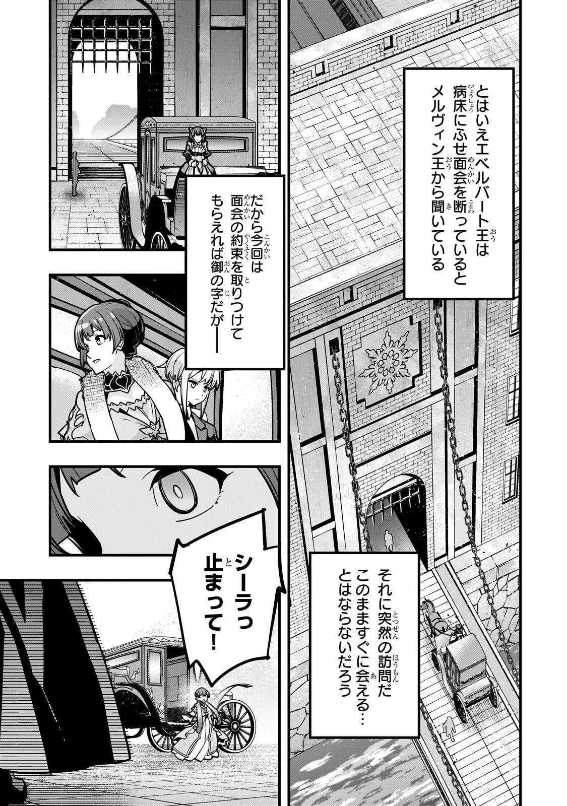 境界迷宮と異界の魔術師 第84話 - 9