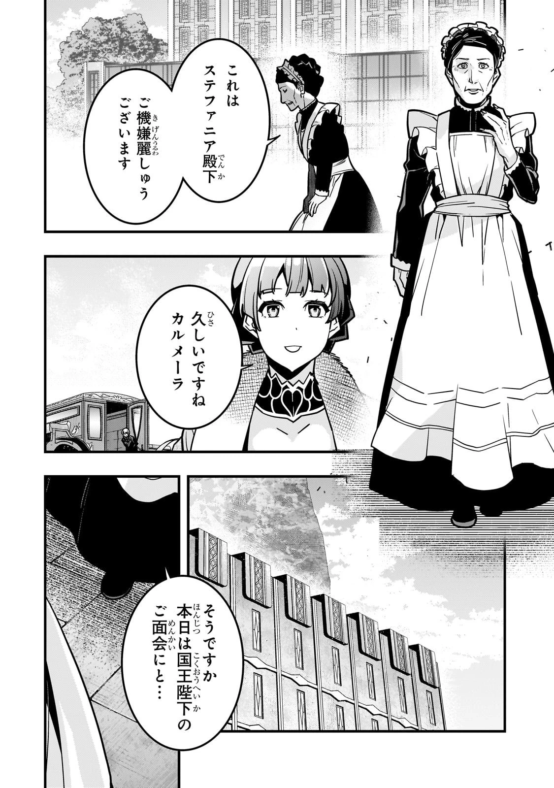 境界迷宮と異界の魔術師 第84話 - 10