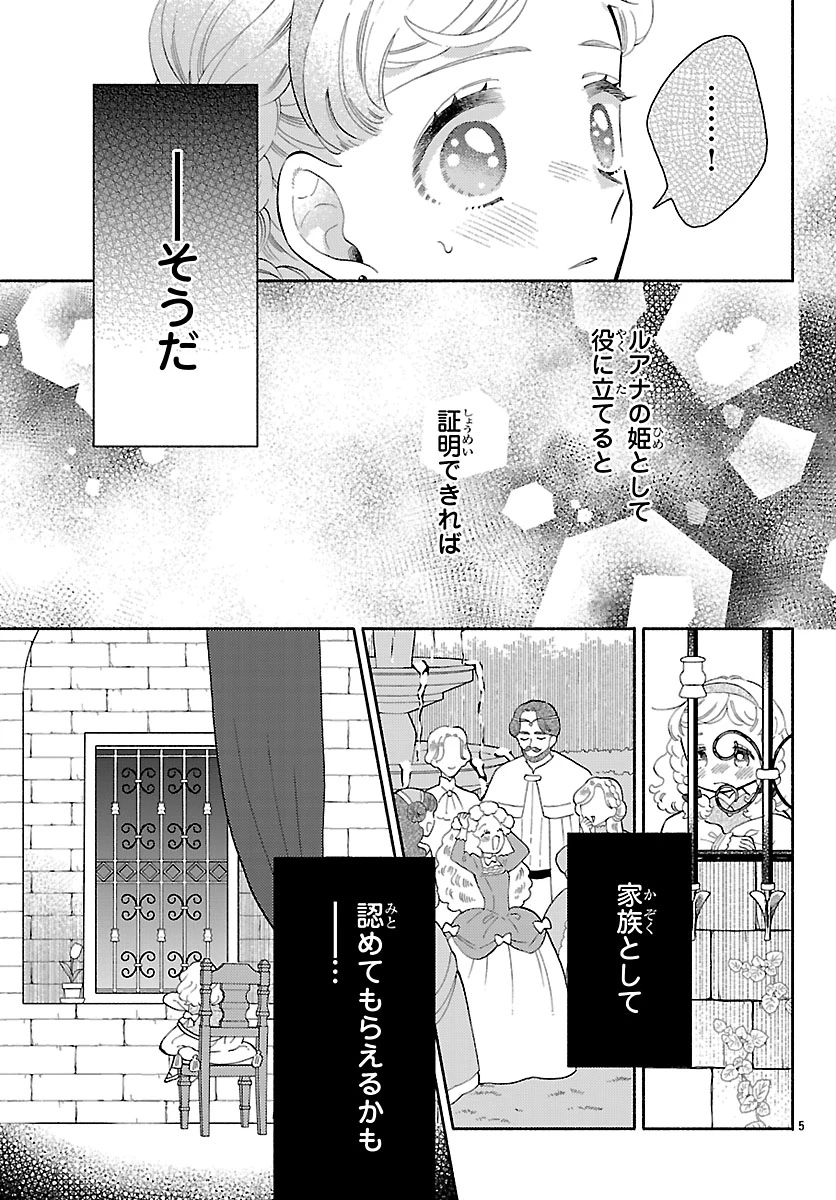 獣王子の偽恋花嫁 第1話 - 9