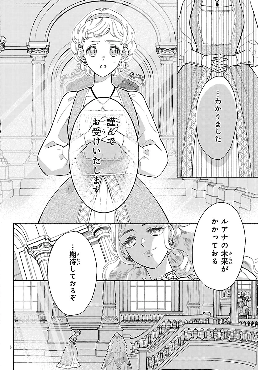 獣王子の偽恋花嫁 第1話 - 10