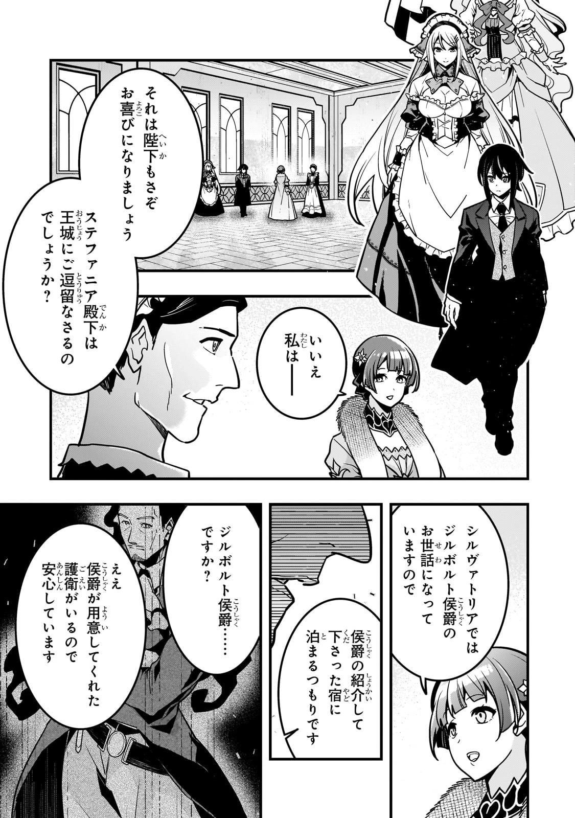境界迷宮と異界の魔術師 第84話 - 11