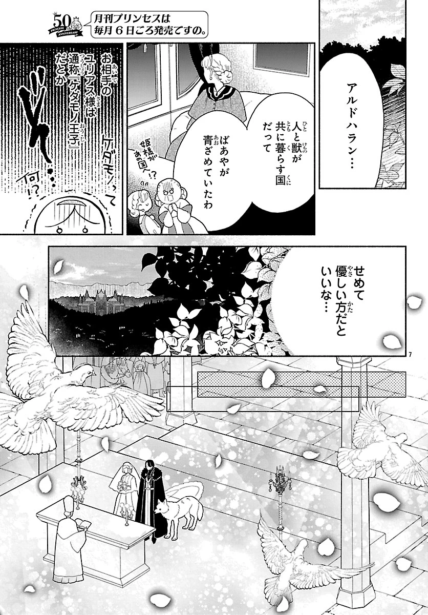 獣王子の偽恋花嫁 第1話 - 11