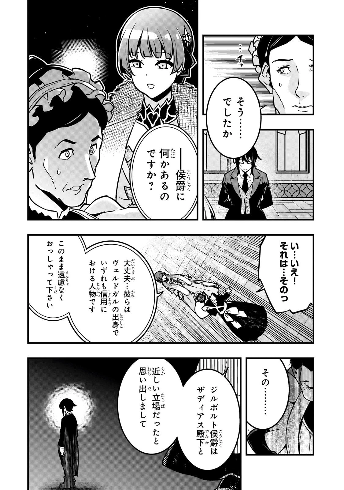 境界迷宮と異界の魔術師 第84話 - 12
