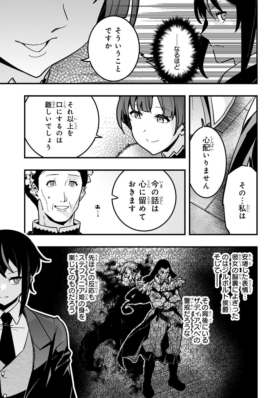 境界迷宮と異界の魔術師 第84話 - 13