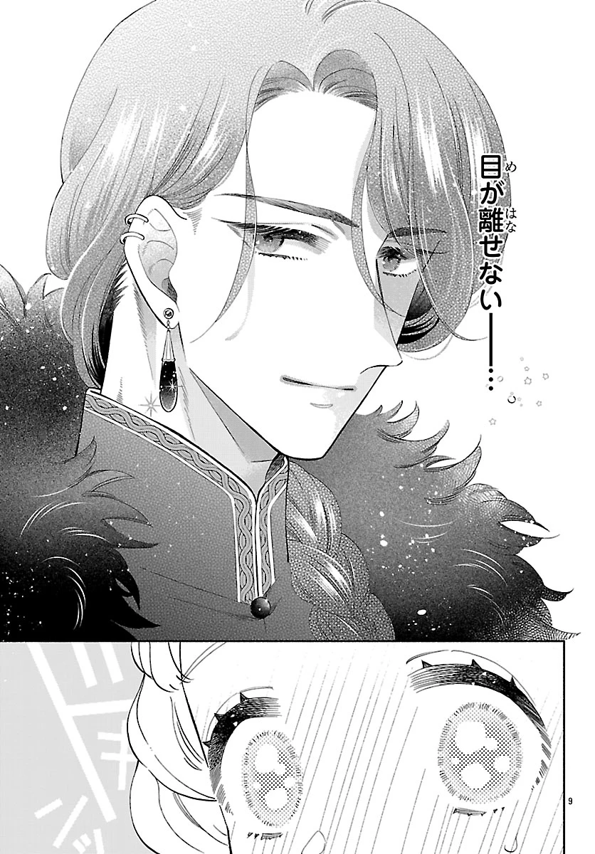 獣王子の偽恋花嫁 第1話 - 13