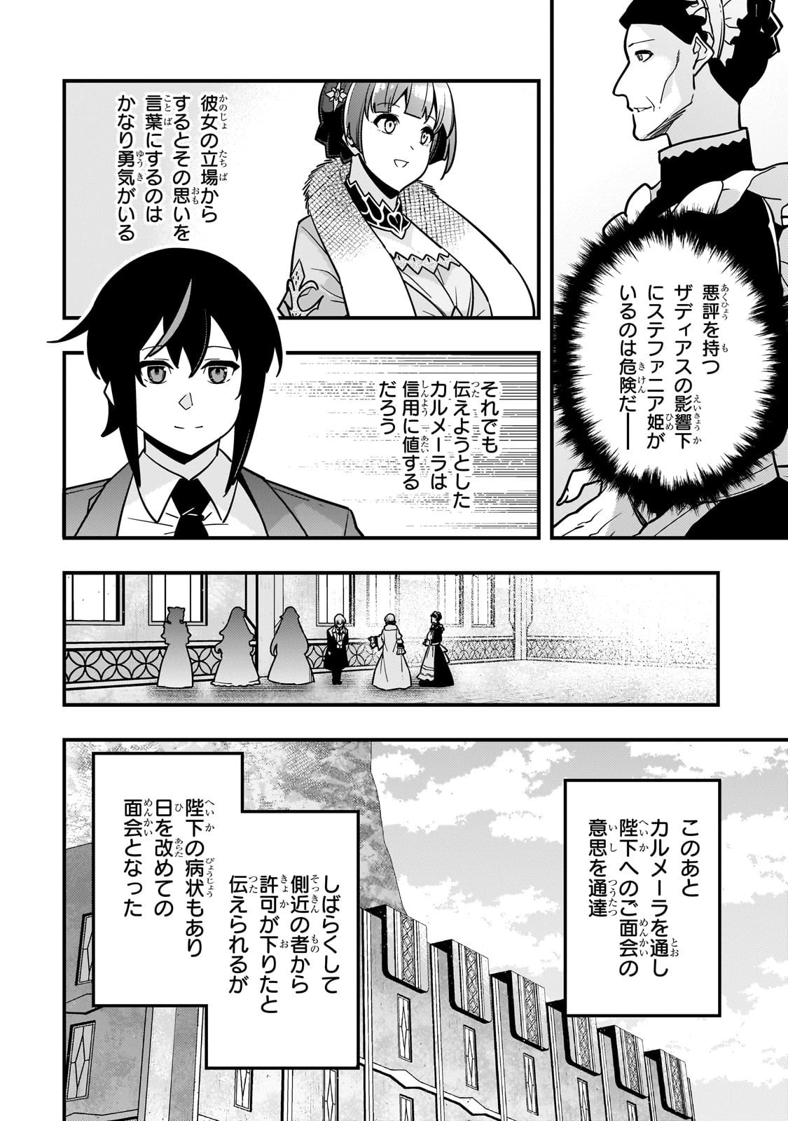 境界迷宮と異界の魔術師 第84話 - 14