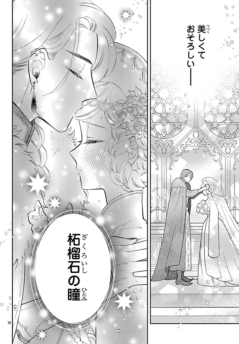 獣王子の偽恋花嫁 第1話 - 14