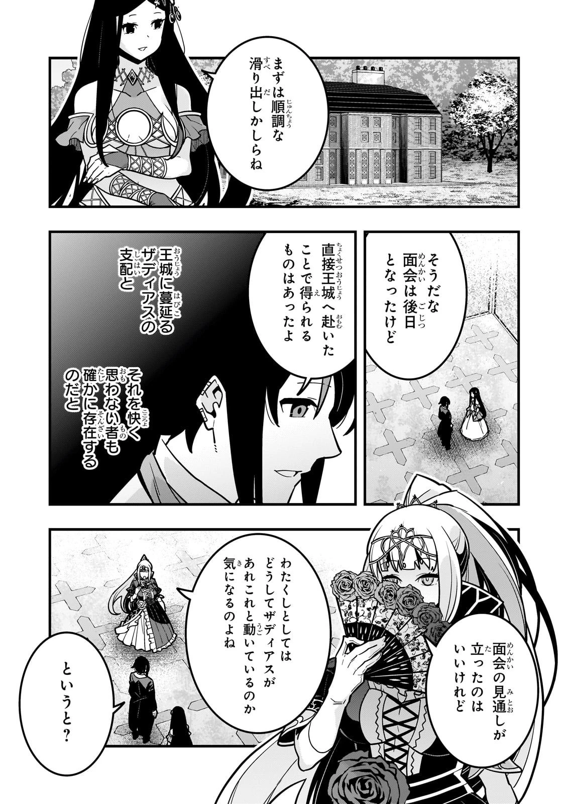 境界迷宮と異界の魔術師 第84話 - 15