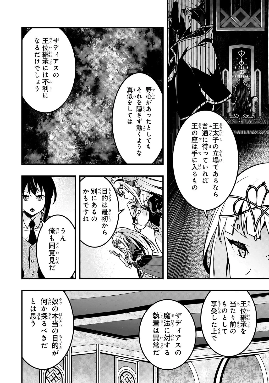 境界迷宮と異界の魔術師 第84話 - 16