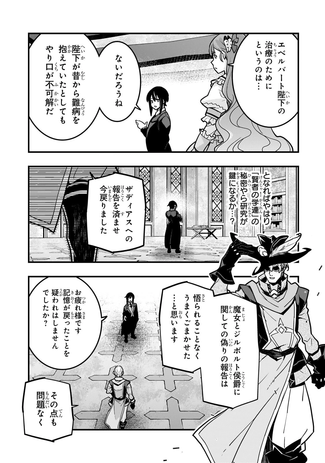 境界迷宮と異界の魔術師 第84話 - 17