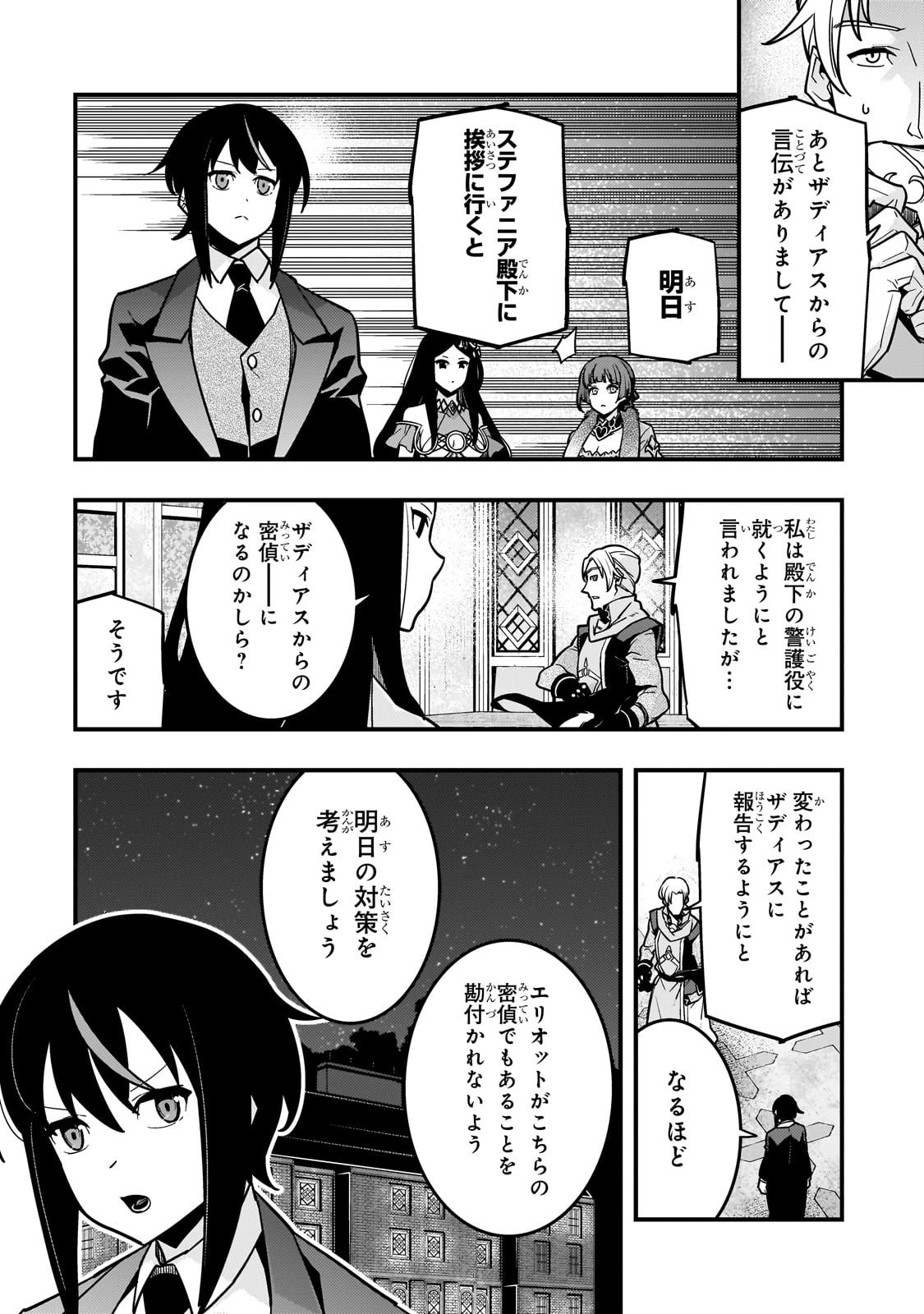 境界迷宮と異界の魔術師 第84話 - 18
