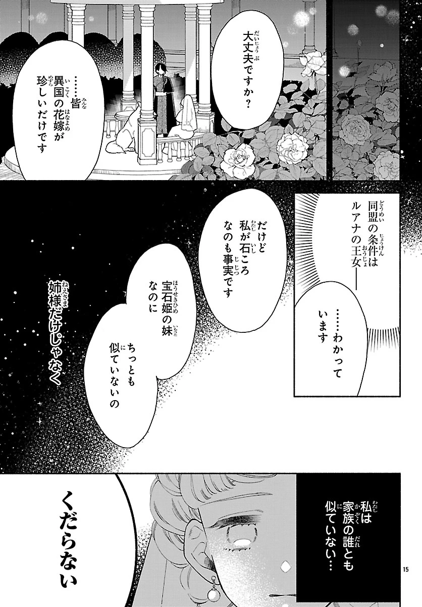 獣王子の偽恋花嫁 第1話 - 19