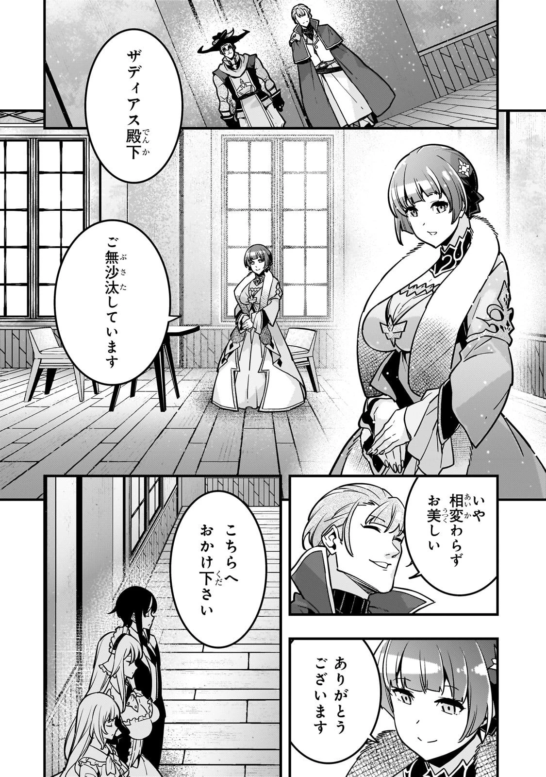 境界迷宮と異界の魔術師 第84話 - 20