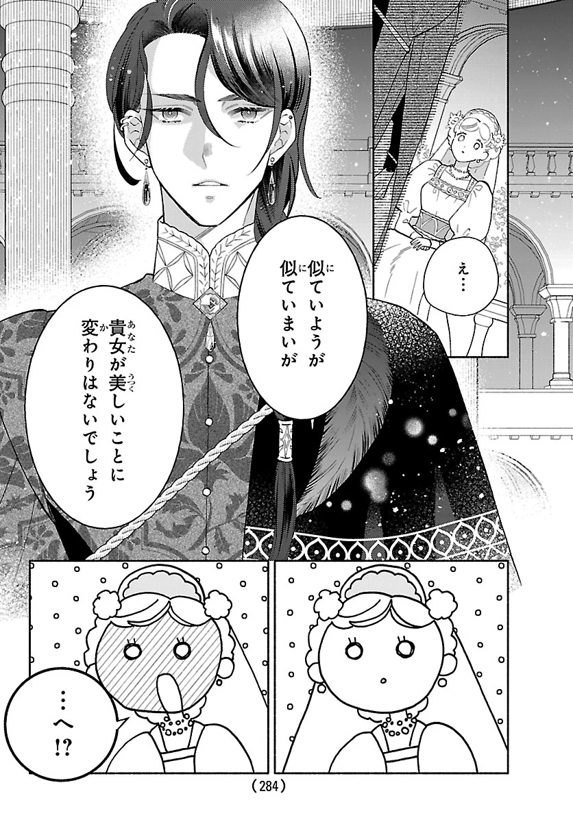 獣王子の偽恋花嫁 第1話 - 20