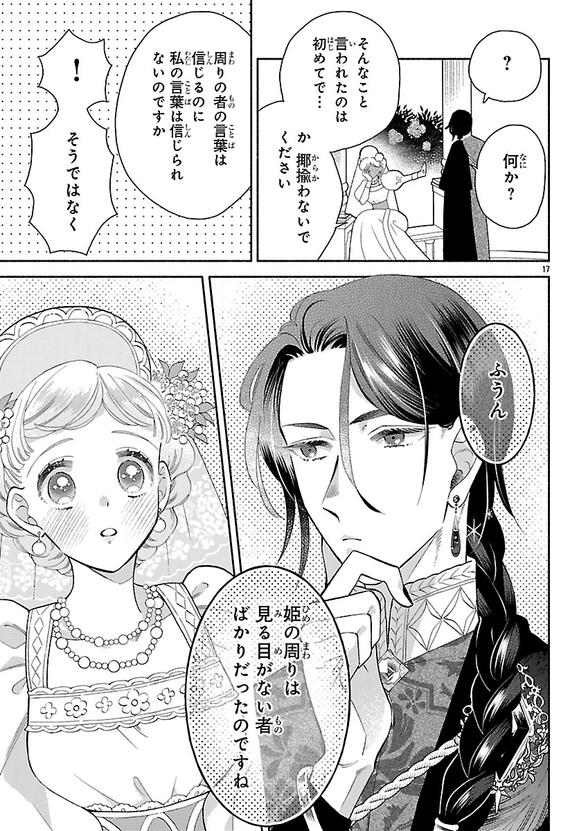 獣王子の偽恋花嫁 第1話 - 21