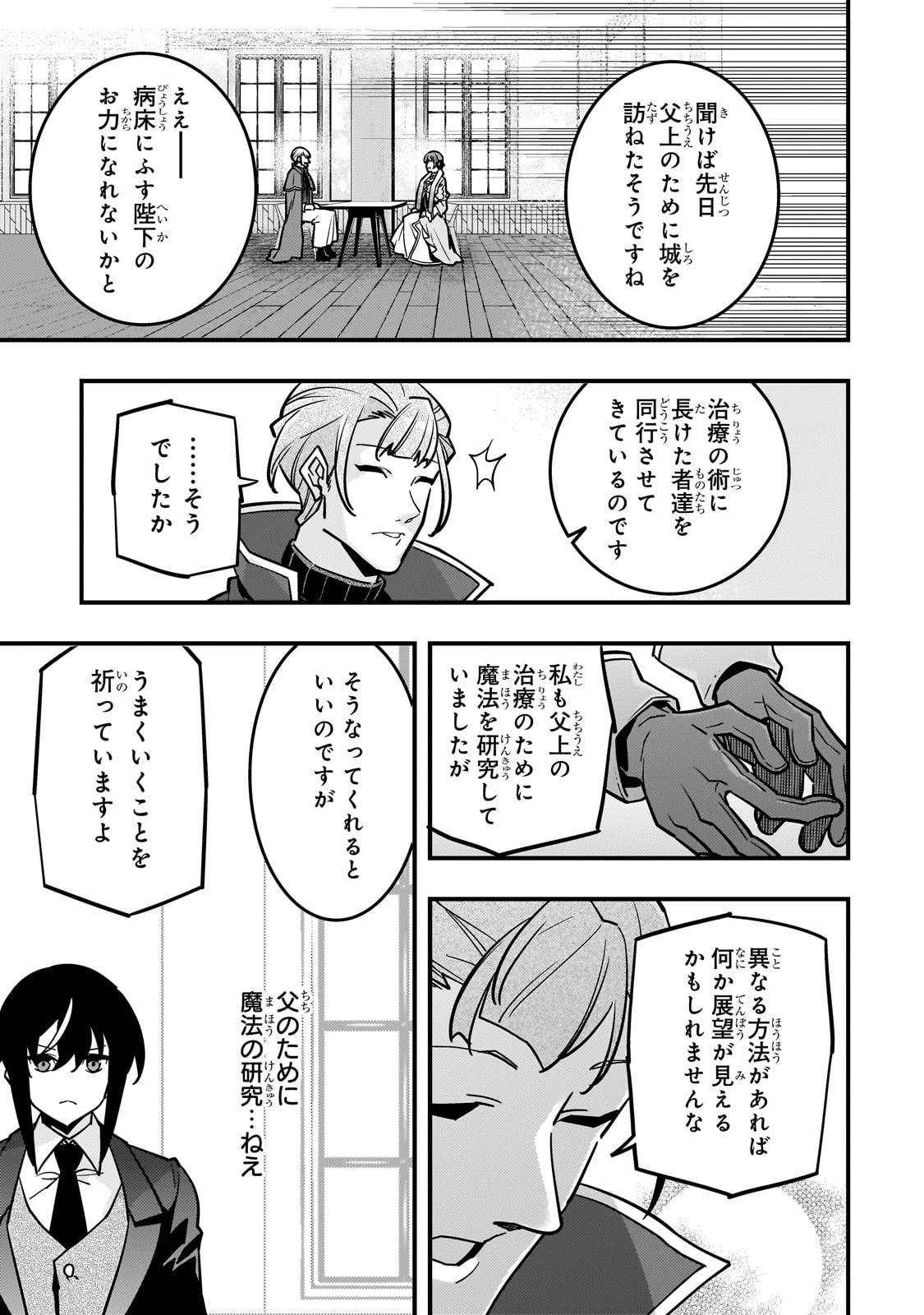 境界迷宮と異界の魔術師 第84話 - 21