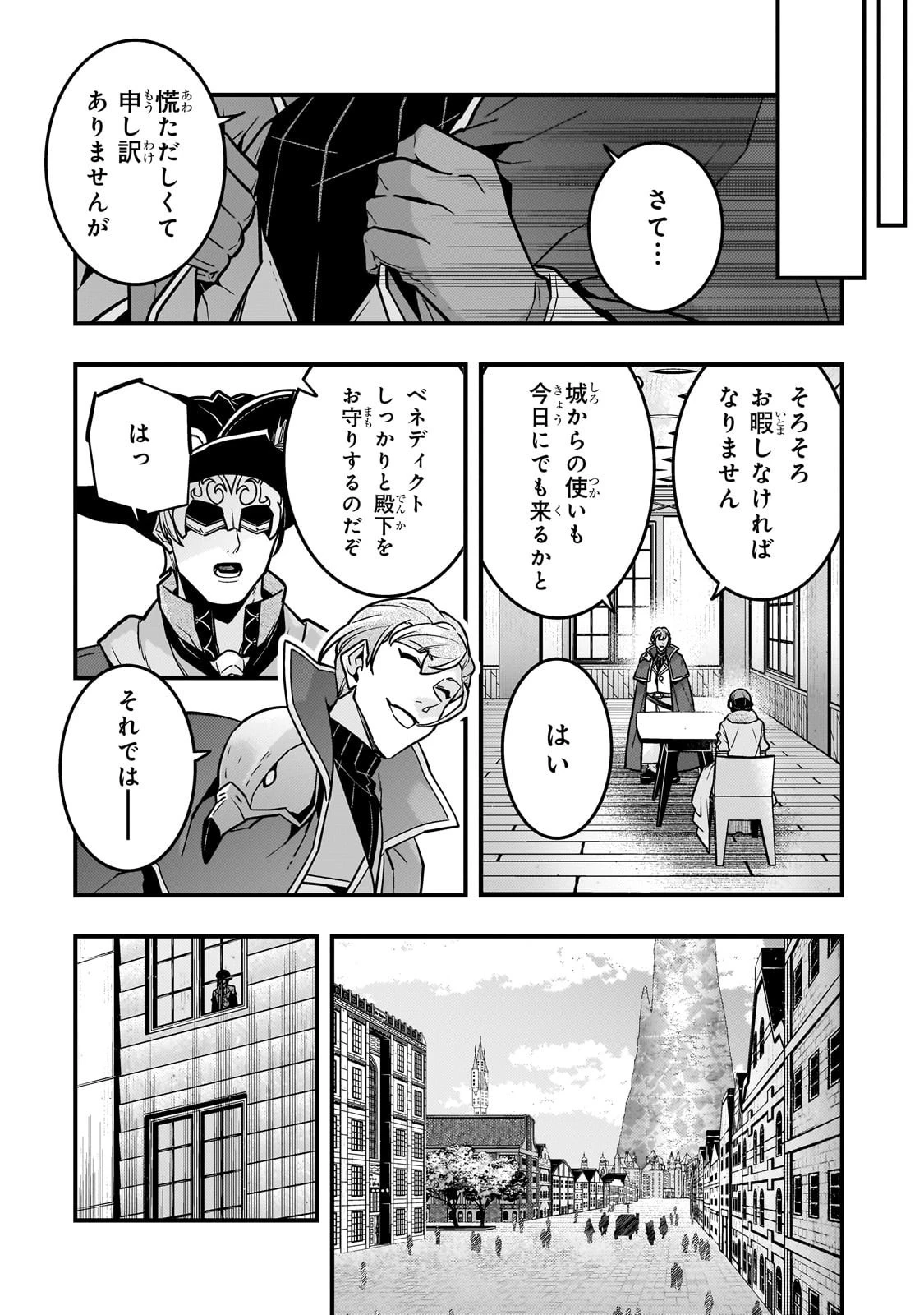 境界迷宮と異界の魔術師 第84話 - 22