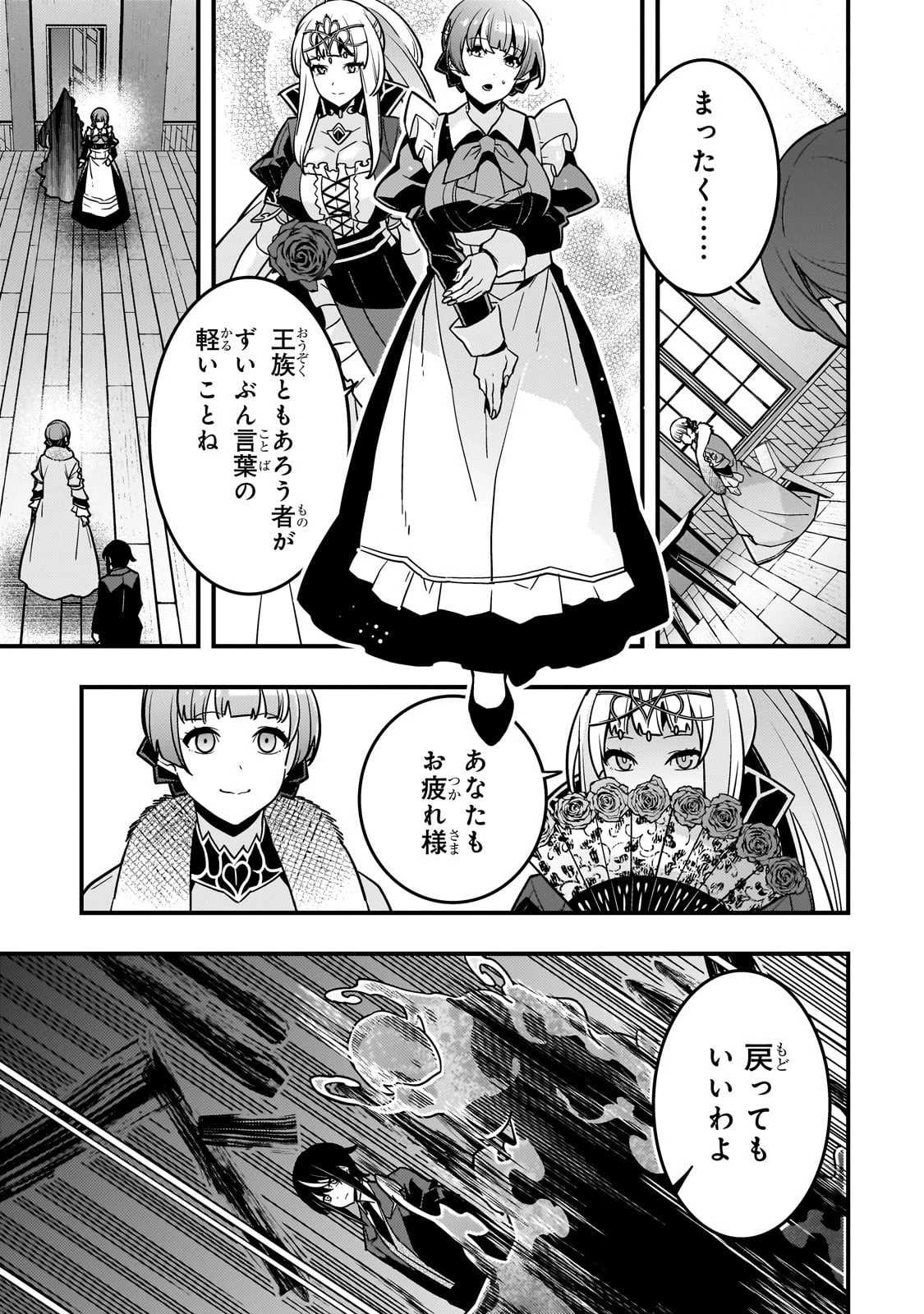 境界迷宮と異界の魔術師 第84話 - 23