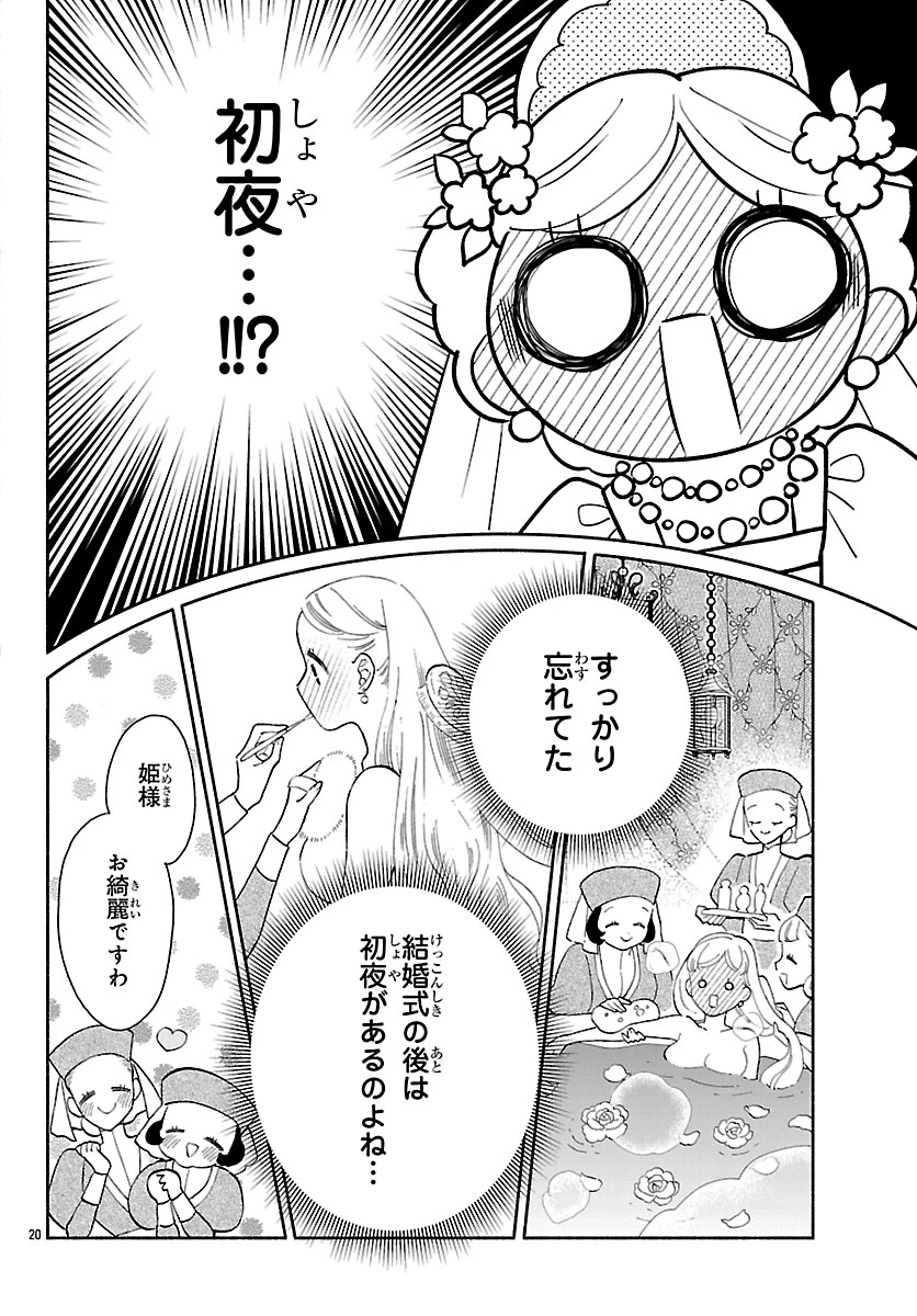 獣王子の偽恋花嫁 第1話 - 24