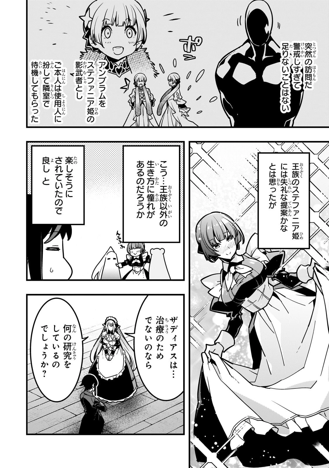 境界迷宮と異界の魔術師 第84話 - 24