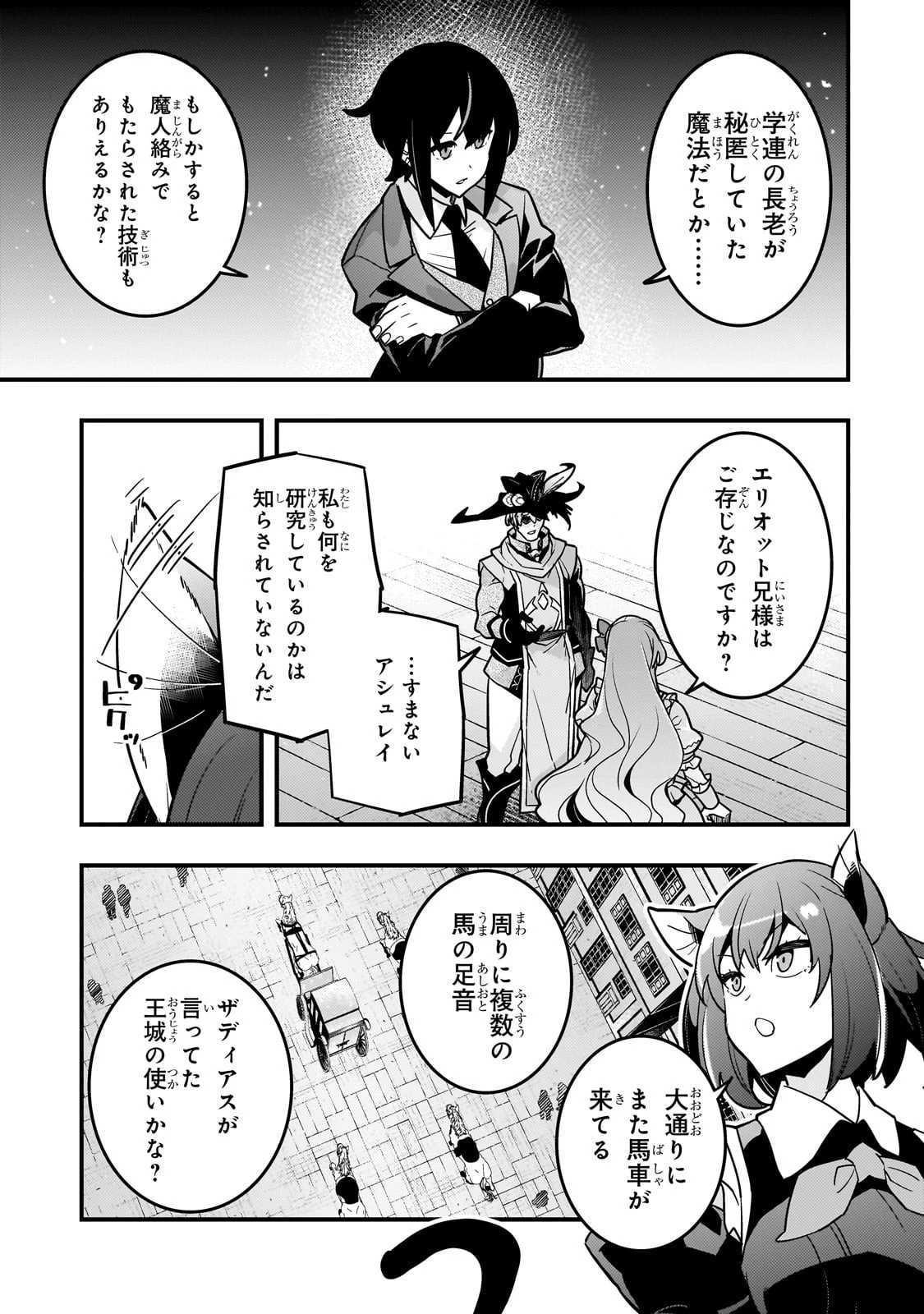 境界迷宮と異界の魔術師 第84話 - 25