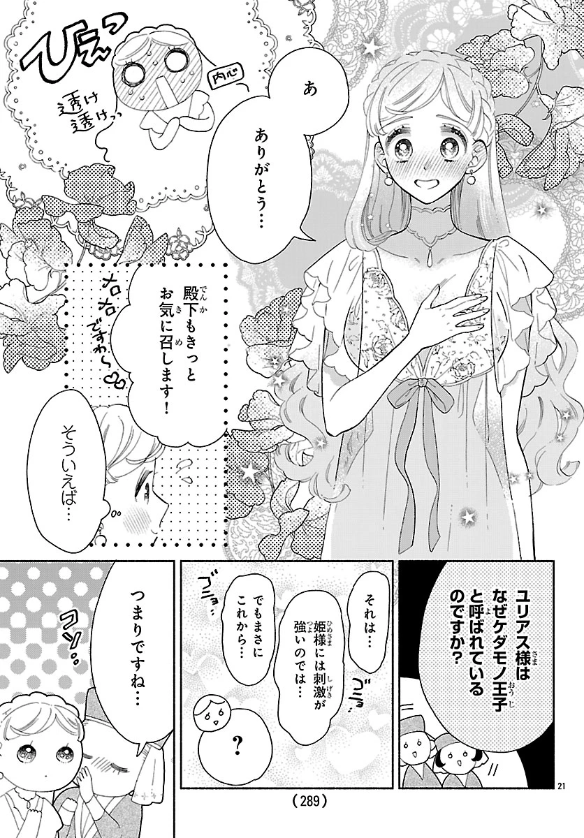 獣王子の偽恋花嫁 第1話 - 25