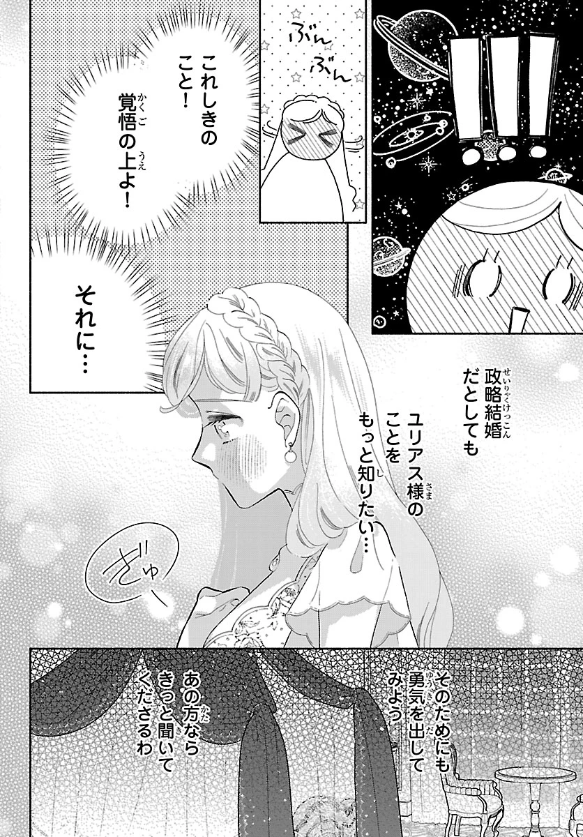 獣王子の偽恋花嫁 第1話 - 26