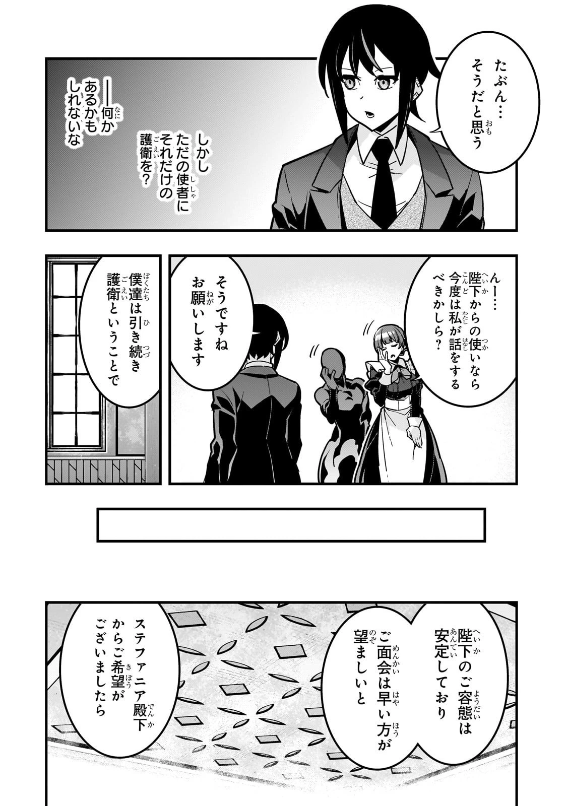 境界迷宮と異界の魔術師 第84話 - 26