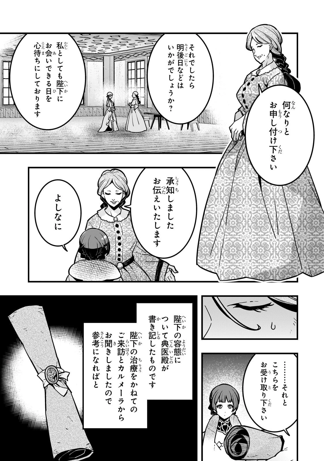 境界迷宮と異界の魔術師 第84話 - 27
