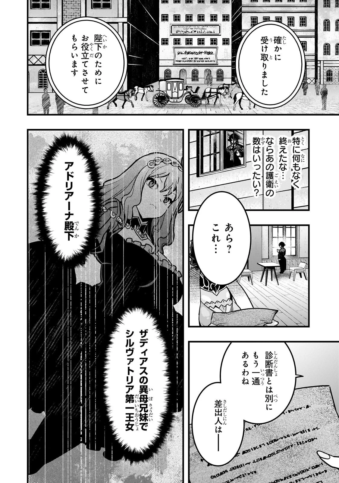 境界迷宮と異界の魔術師 第84話 - 28