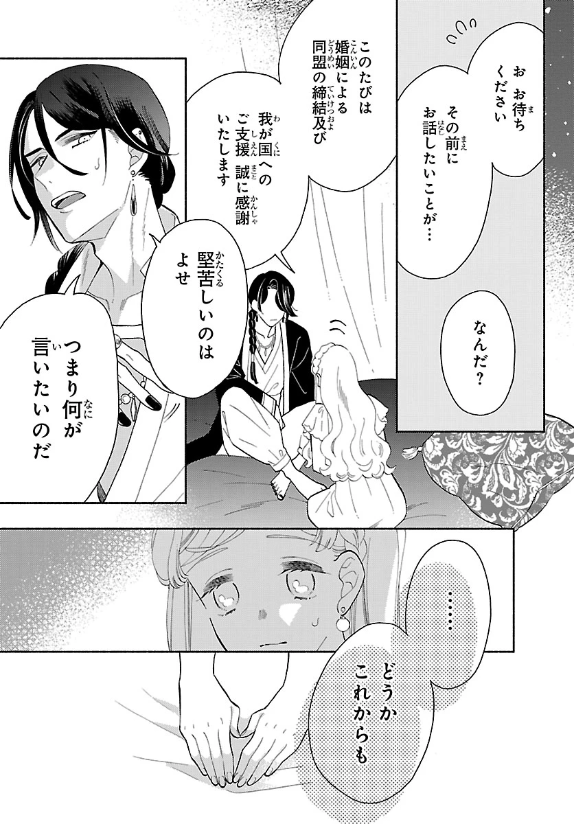 獣王子の偽恋花嫁 第1話 - 29