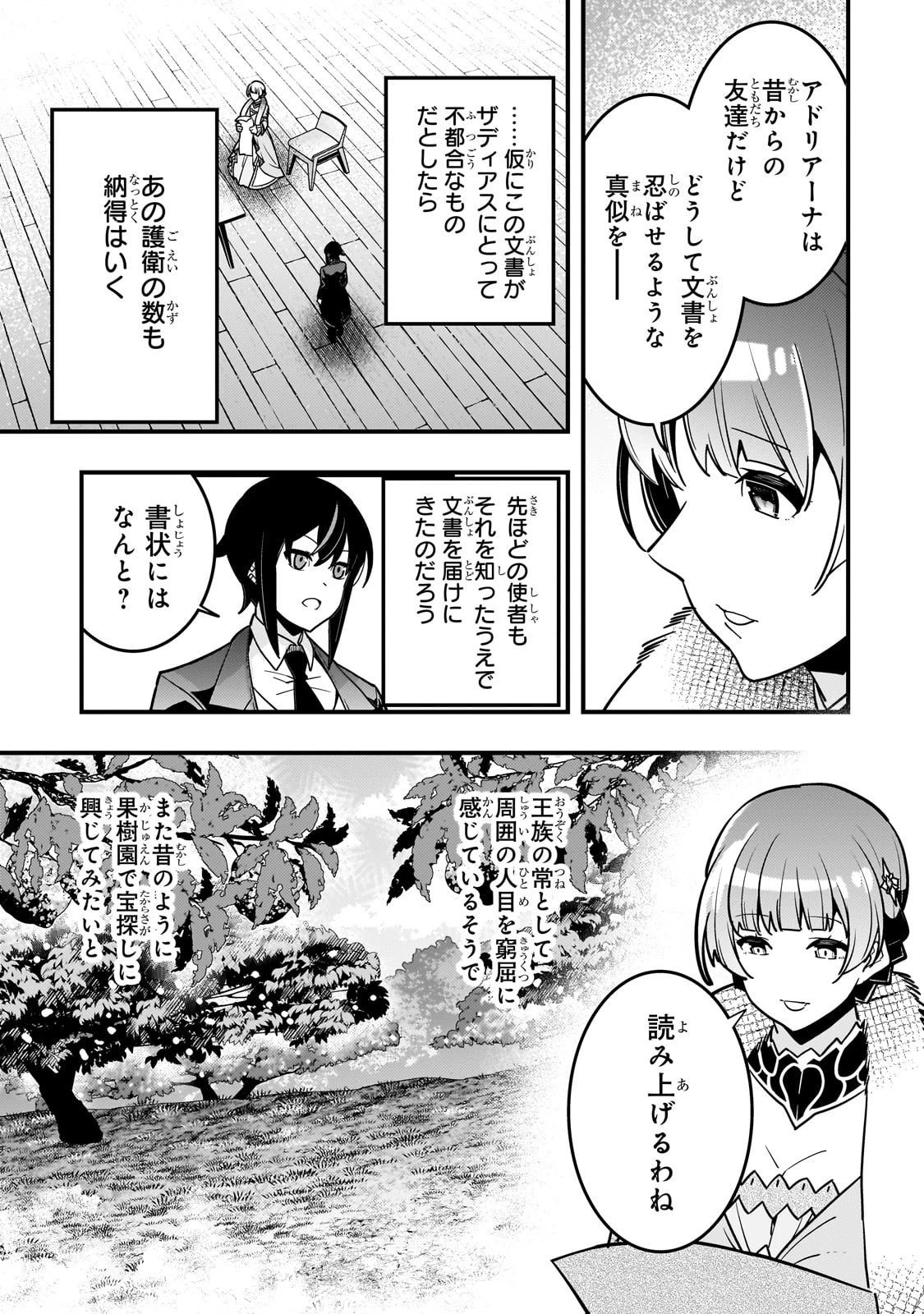 境界迷宮と異界の魔術師 第84話 - 29