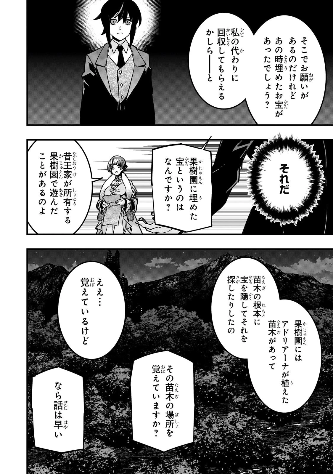 境界迷宮と異界の魔術師 第84話 - 30