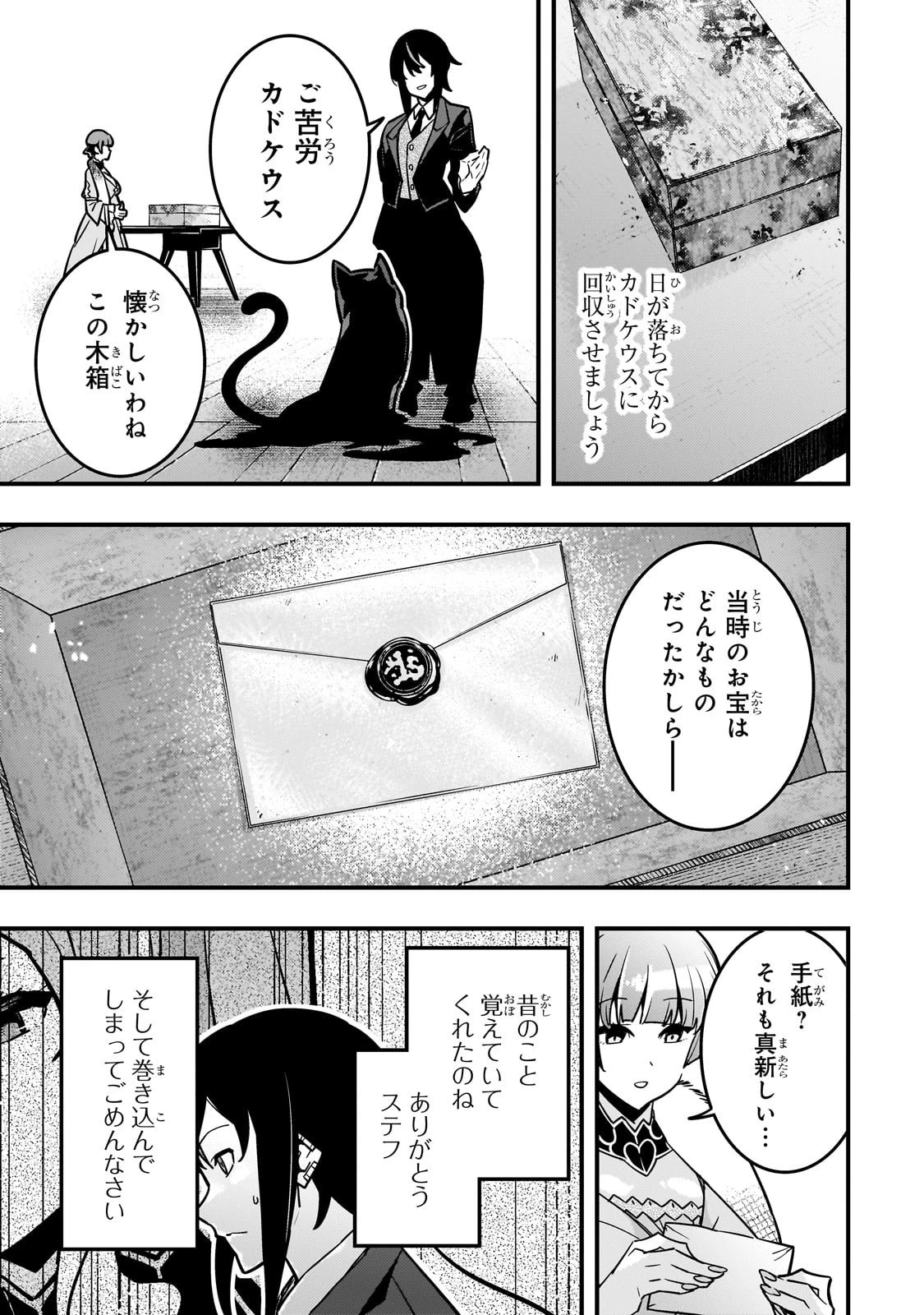 境界迷宮と異界の魔術師 第84話 - 31