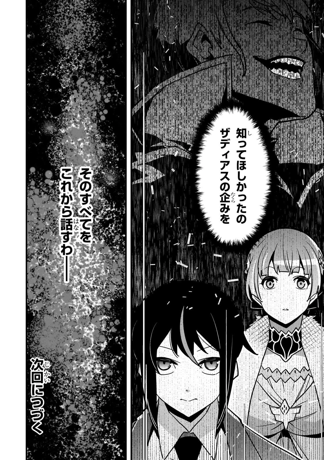 境界迷宮と異界の魔術師 第84話 - 32