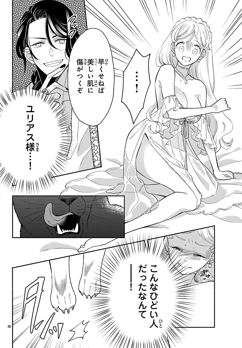 獣王子の偽恋花嫁 第1話 - 34