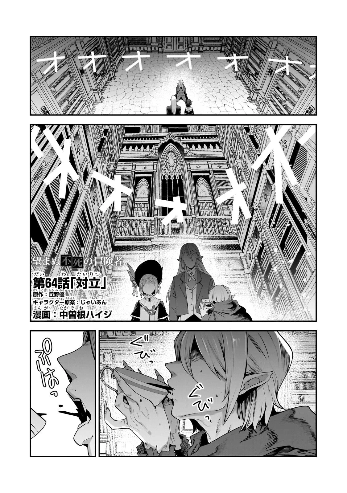 望まぬ不死の冒険者 第64話 - 1