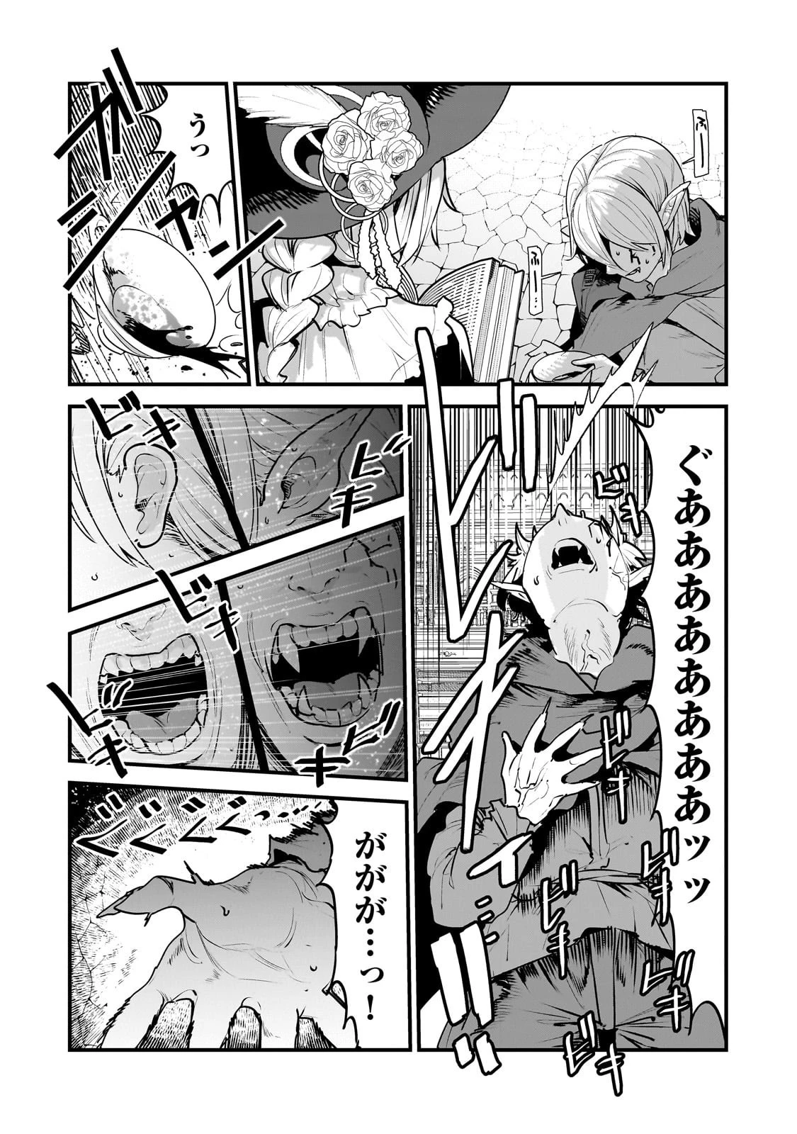 望まぬ不死の冒険者 第64話 - 2