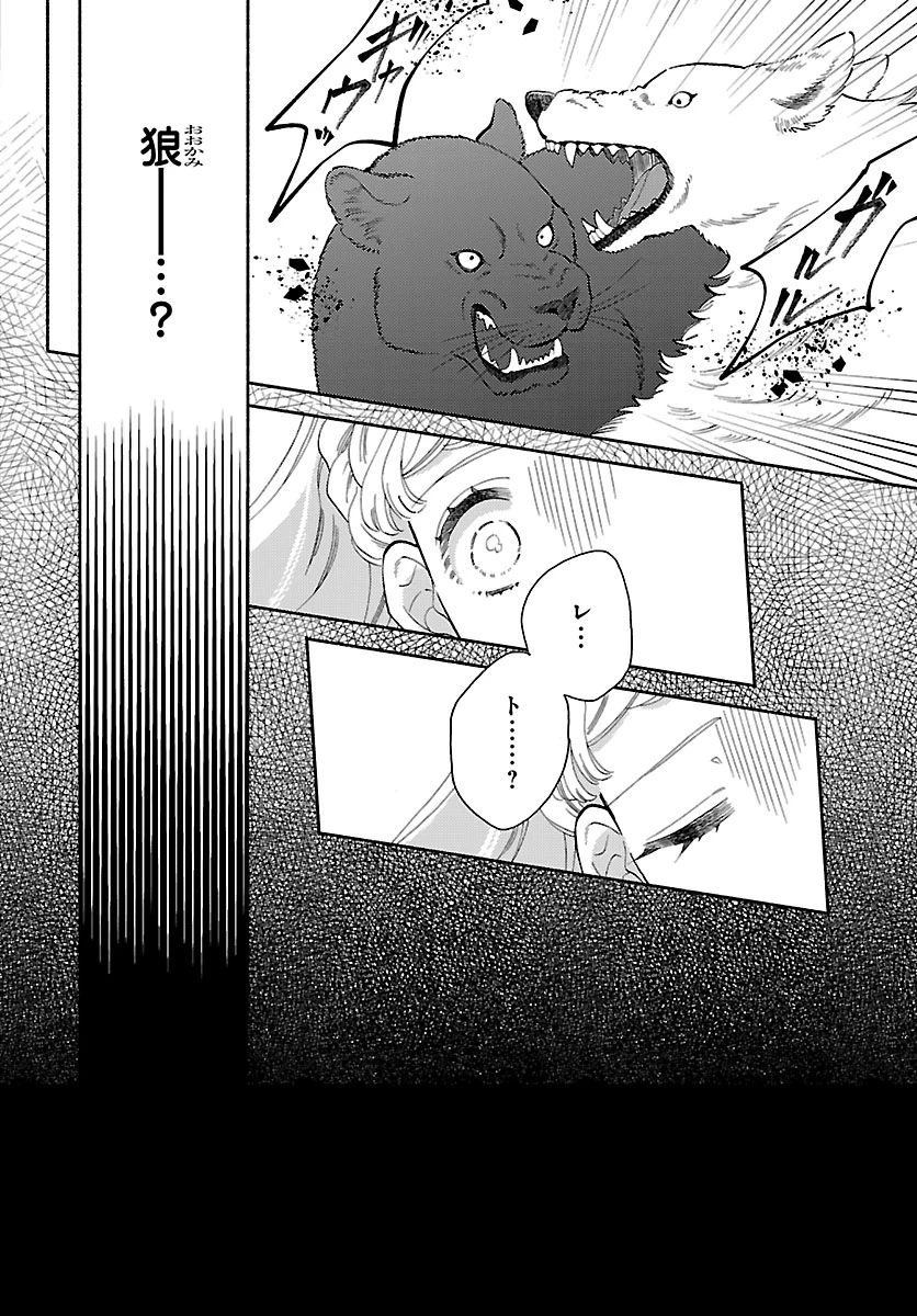 獣王子の偽恋花嫁 第1話 - 36