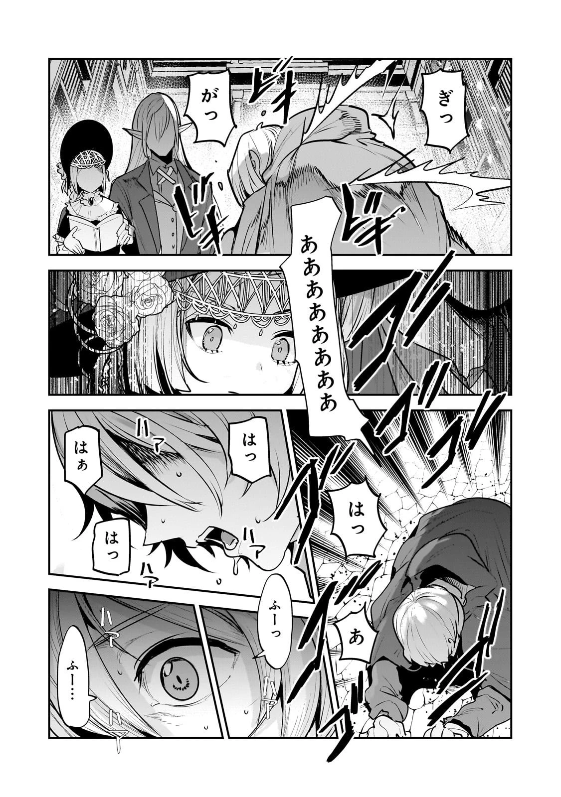望まぬ不死の冒険者 第64話 - 3