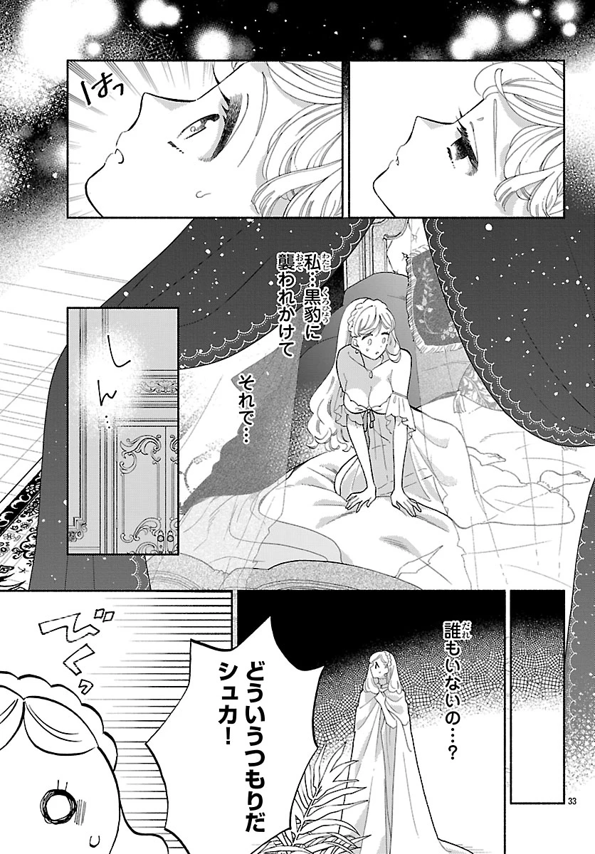 獣王子の偽恋花嫁 第1話 - 37